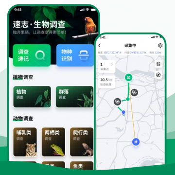 动植物调查APP