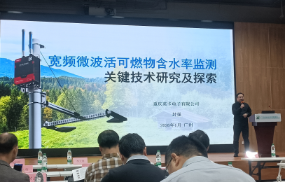 智慧林草·数智赋能,重庆英卡电子出席物联网与人工智能应用学术交流会并做技术报告